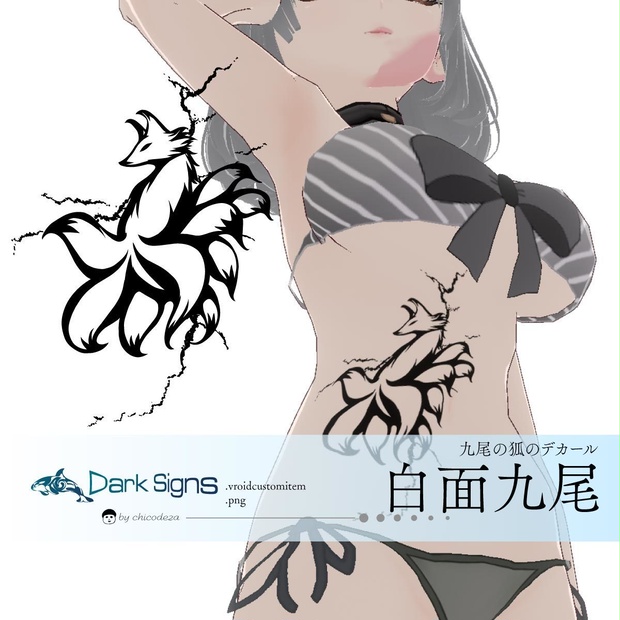 白面九尾のタトゥー - VRoidテクスチャと高解像度PNG or ベクター