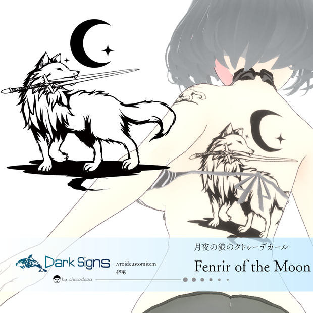 月のフェンリル - 月夜の剣と狼のタトゥー - VRoidテクスチャ高解像度png or ベクター