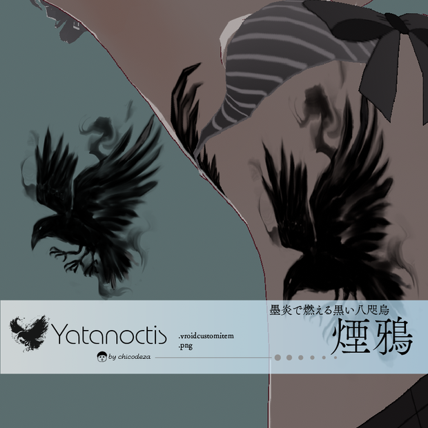 煙鴉 - 黒く燃える八咫烏VRoideテクスチャ&高解像度PNG Yatanoctis