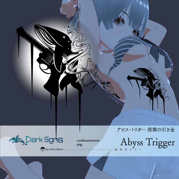 Abyss Trigger深淵の引き金クールな海とリボルバーのVRoidタトゥー