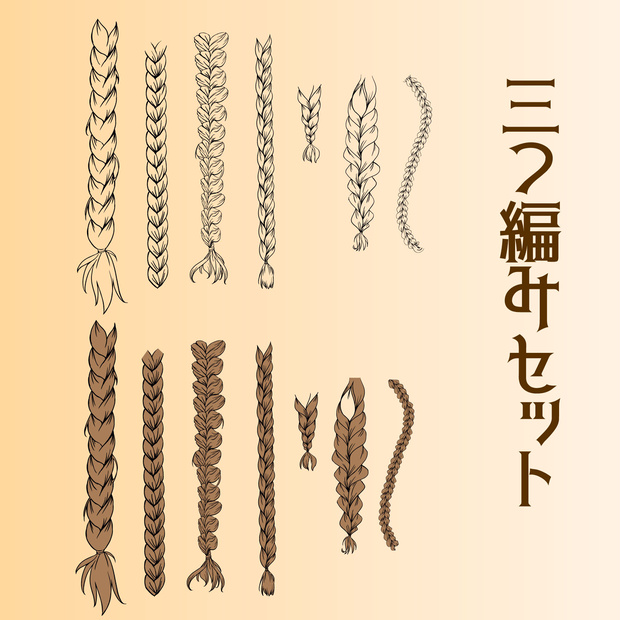 三つ編みパターン・線画・カラー版 - キャラクター装飾14種 - 高解像度png