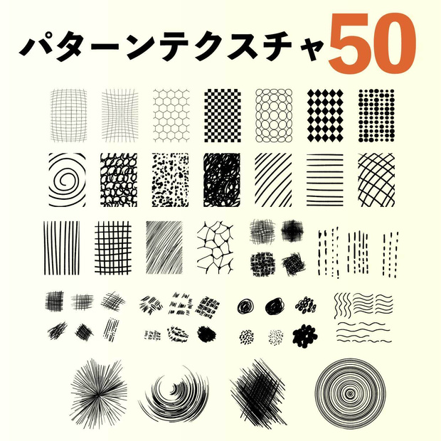 手描き風パターン＆テクスチャ素材集 50種【PNG(高解像度) / AI】