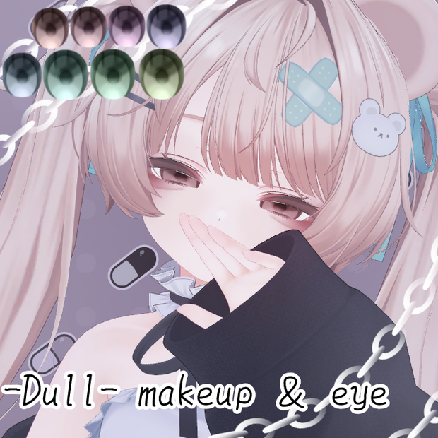ミルフィちゃん専用　-Dull- makeup&eye Texture