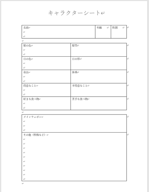 キャラクターシート