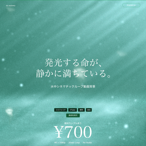 【動画素材】水中シネマチックループ動画背景 Emerald ver ｜幻想・ファンタジー・海洋神殿対応｜4K + 1080p ｜ココフォリア・VTuber歌枠・OBS対応 【シームレスループ / 音声なし / 商用利用可】