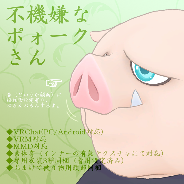 不機嫌なポォークさん　/　オリジナル3Dモデル