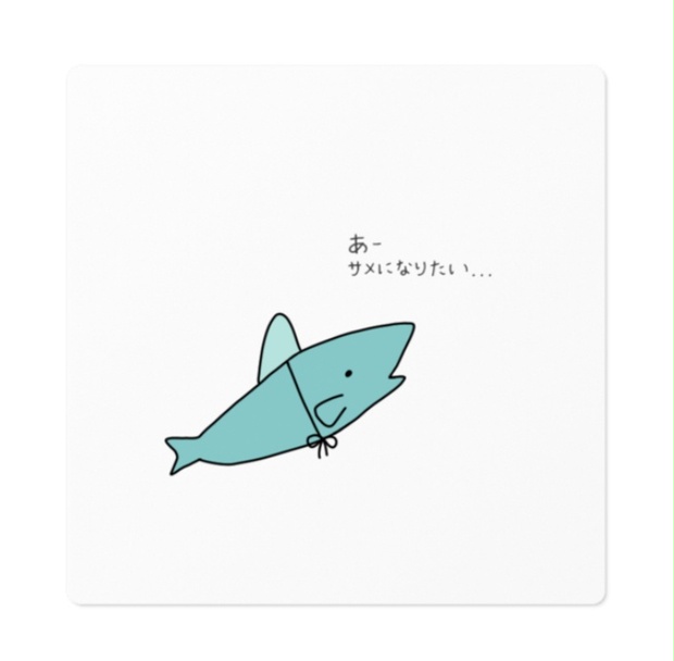 サメになりたいステッカー 斎藤田中 Booth