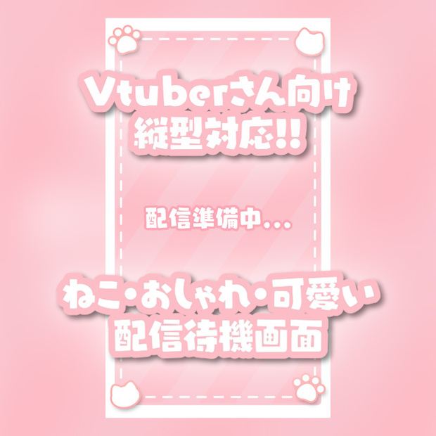 【縦型対応】ねこ・おしゃれ・可愛い待機画面【商用利用可】