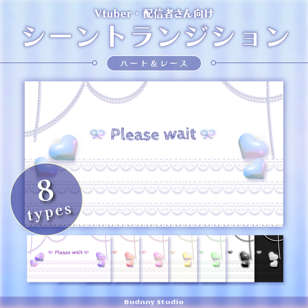 全8色♦ハート＆レースのトランジション♦Floating Heart and Lace Stream Transition