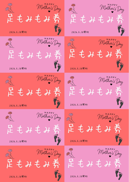 母の日ギフト🌸足もみ券テンプレ👣