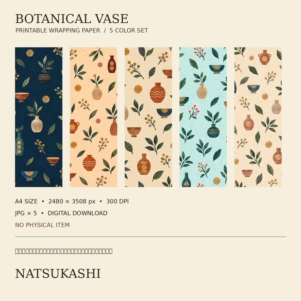 BOTANICAL VASE｜ボタニカル花器 デジタルペーパー 5色セット｜ラッピング・背景素材