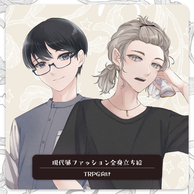 【商用可】現代服 男性（理系_スマホ_芸術家_作業着）　[差分無し]【立ち絵素材】