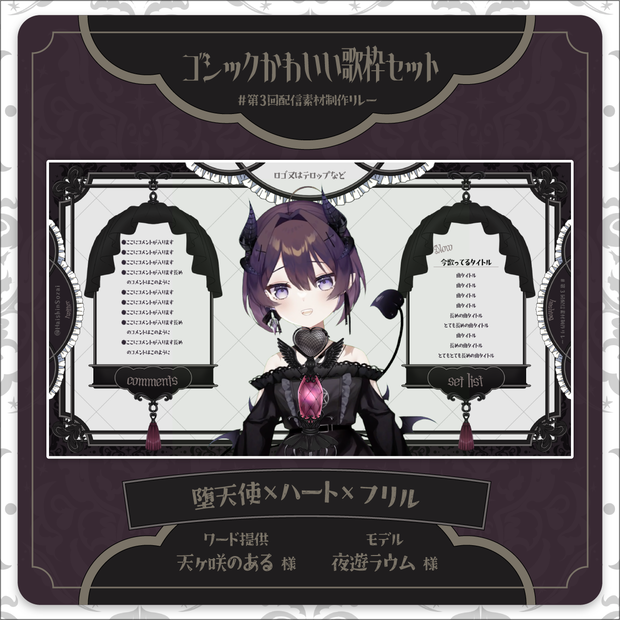 【配信オーバーレイ】ゴシックかわいい歌枠セット[23/1/4更新]