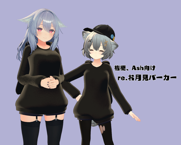【PB対応】VRC想定衣装　re.お月見パーカー