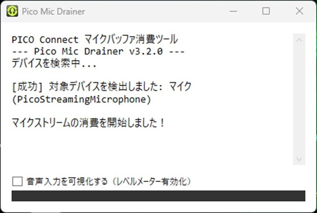 【無料】PICO Connect マイク遅延防止ソフト「Pico Mic Drainer」