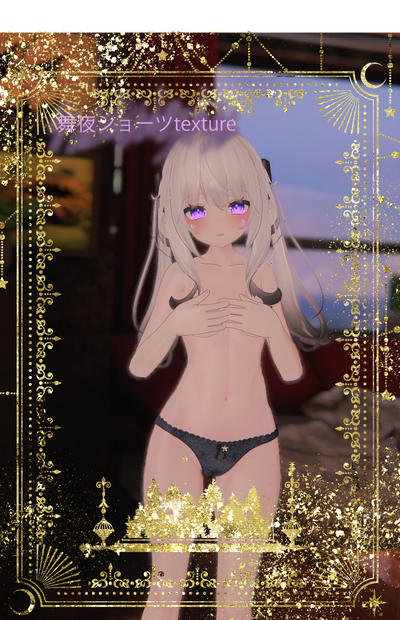 舞夜ショーツtexture