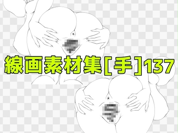 線画素材集[手]137