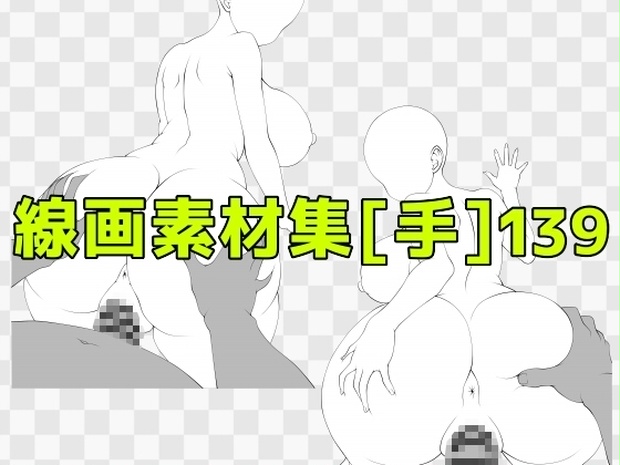 線画素材集[手]139