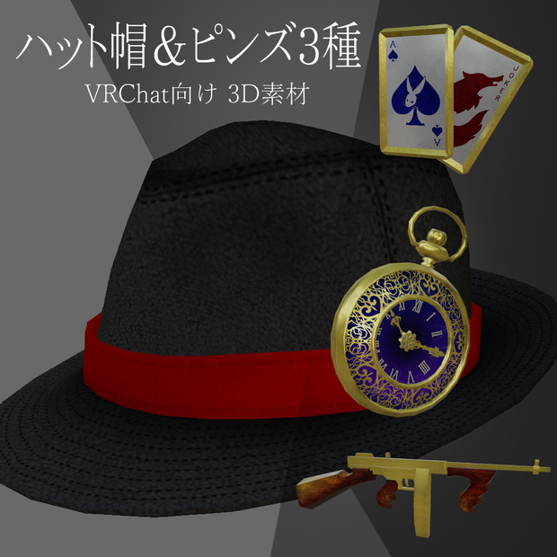 VRchat向け【ハット帽】ピンズセット