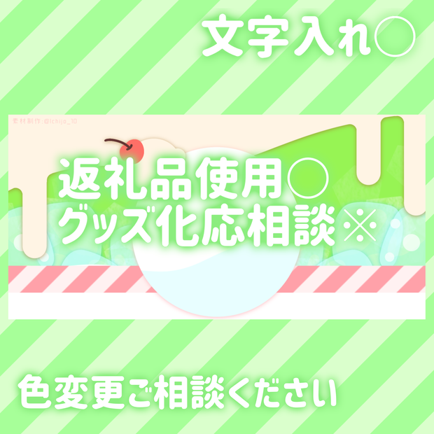 クリームソーダ風ヘッダー素材【全7色】