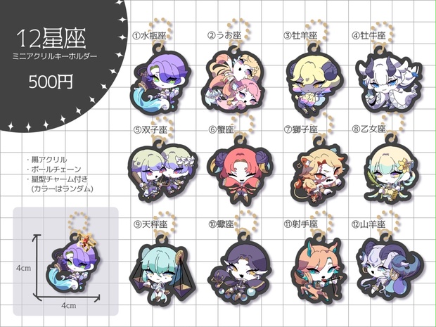 REBORN 星座 アクリルキーホルダー 12点 REBORN 星座 アクリルキーホルダー 12点