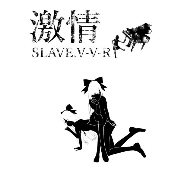 激情/SLAVE.V-V-R - SLAVE.V-V-Rの引退ショッピング - BOOTH