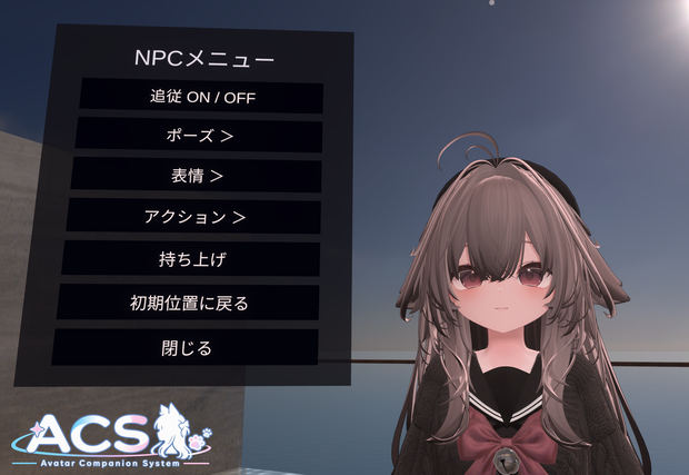 アバターをワールドに 【Avatar Companion System】