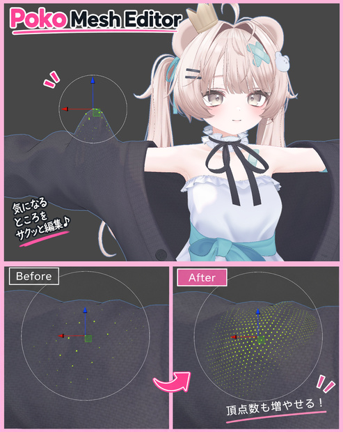 【無料】Unityでメッシュ編集『Poko Mesh Editor』