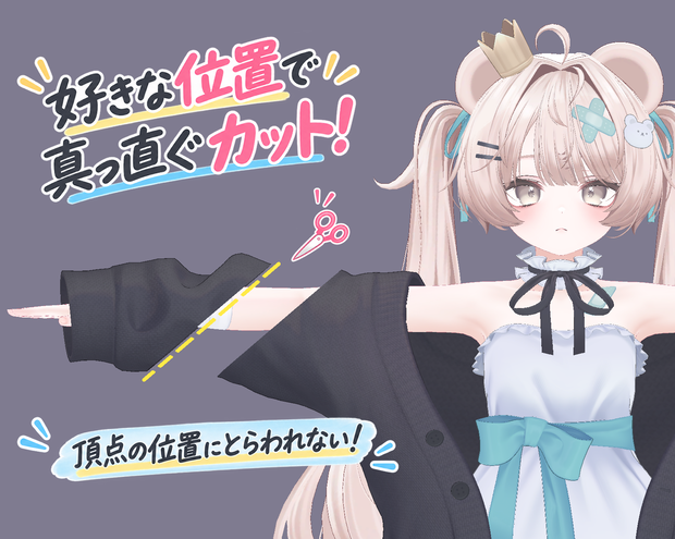 【無料】メッシュを真っ直ぐカット『Poko Mesh Cutter』