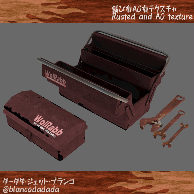 錆びた工具箱2種