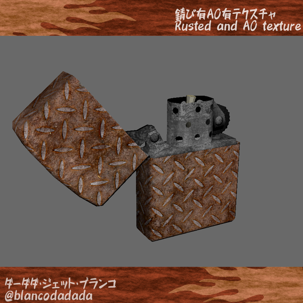 錆びたライター