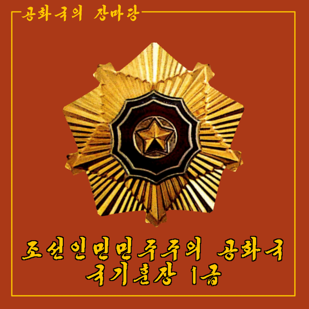 北朝鮮の装飾 North Korea Medal