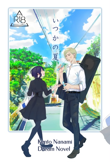 いつかの夏 torimoochi BOOTH