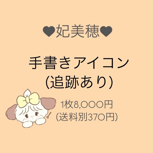 手書きアイコン(追跡あり)