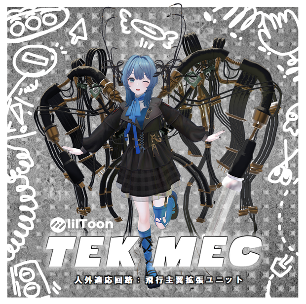  【VRCHAT】飛行用主翼拡張ユニット:TEK MEC(アニメーション付翼)