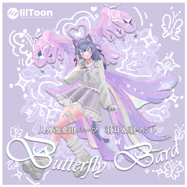 【VRCHAT】🦋Butterfly Bard🦋(アニメーション付羽耳＆羽マント)