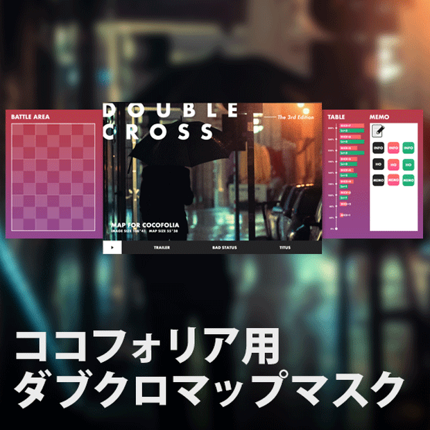 【オンセ素材】ココフォリア用DX3マップマスク