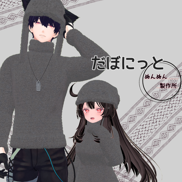 【水瀬・セレスティア対応衣装】だぼにっと