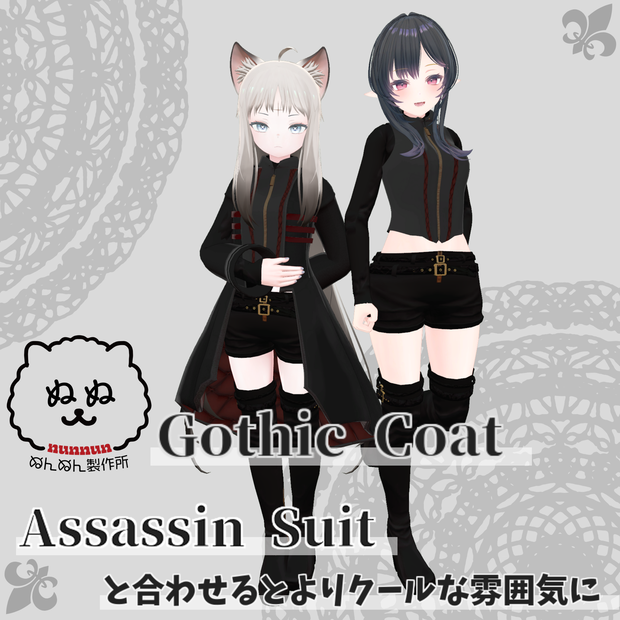 【49アバター対応】Gothic coat