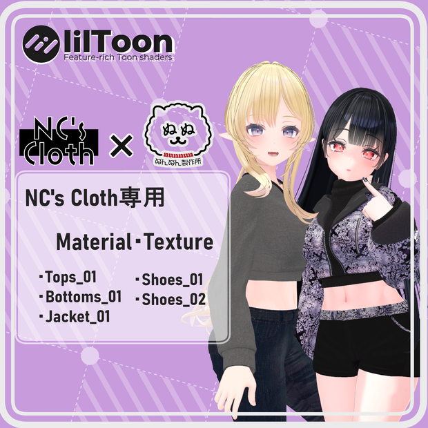 【NC's Cloth】専用Material・Texture