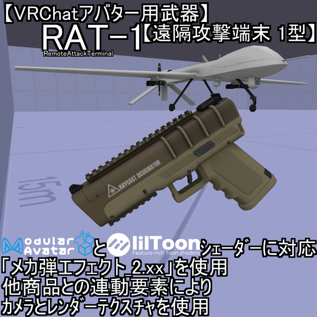 【VRChatアバター用武器】RAT-1【遠隔攻撃端末 1型】