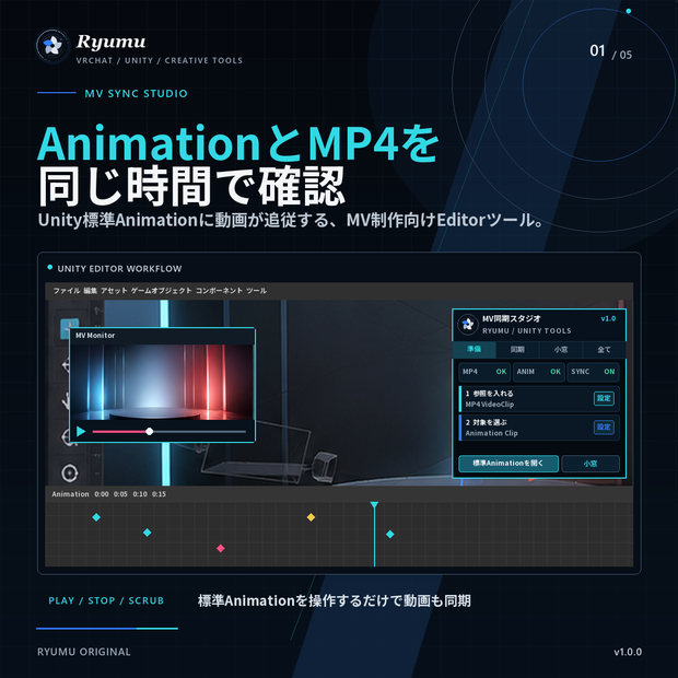 MV同期スタジオ for Unity