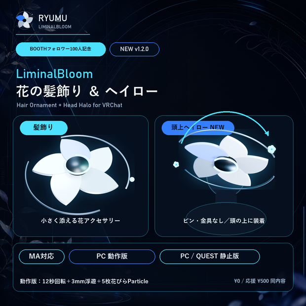 【無料・MA対応】LiminalBloom 花の髪飾り＆ヘイロー｜PCアニメーション・Quest対応