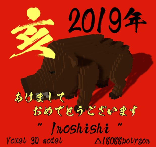 [無料][VRChat対応]Inoshishi2019[VOXEL]