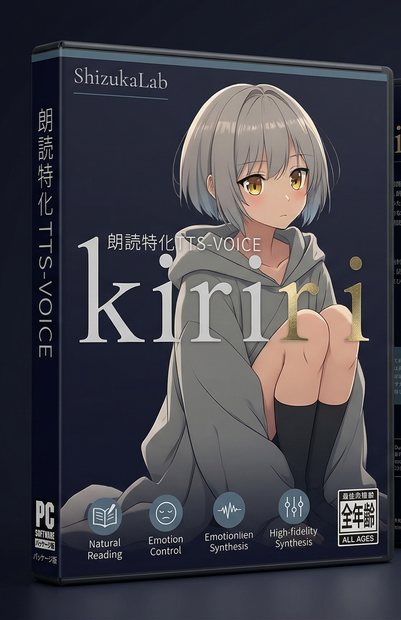Kiriri CV｜朗読特化 AI ボイスモデル【Style-BERT-VITS2 / SBV2対応】商用利用可