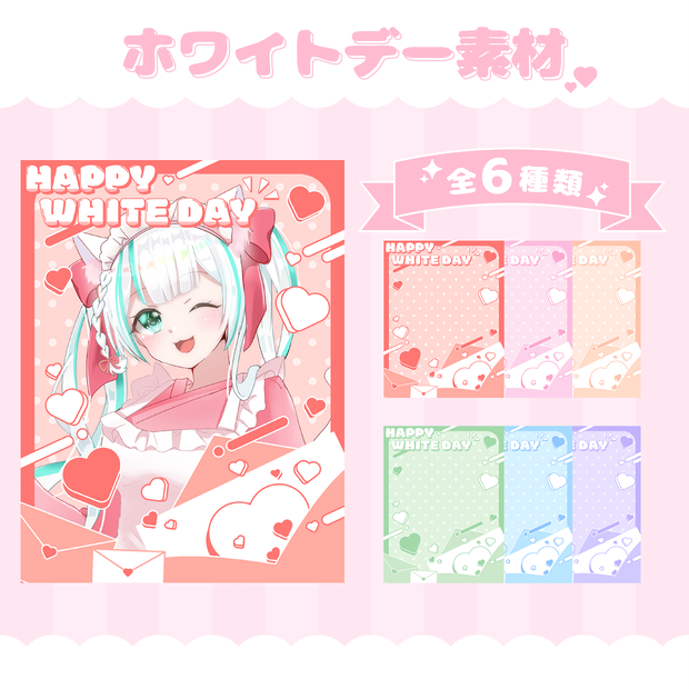 【フリー素材】ホワイトデー素材