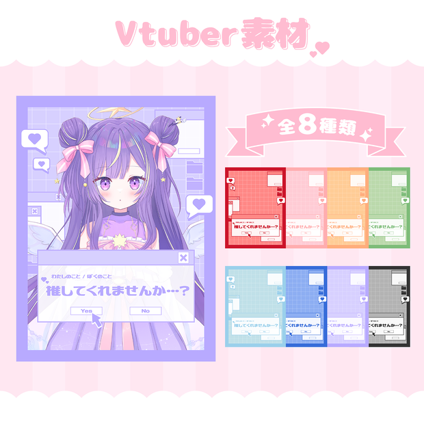 【フリー素材】推してくれませんか…？ Vtuber素材