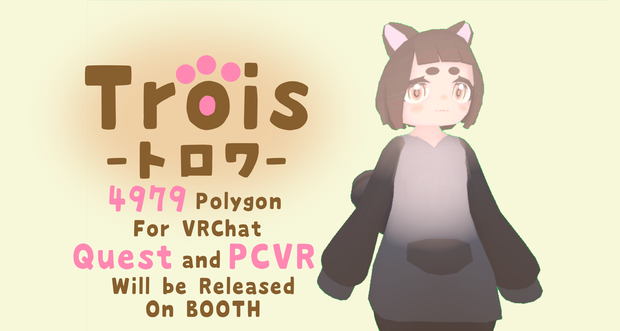 Trois(トロワ)-VRChat向けオリジナル3Dモデル