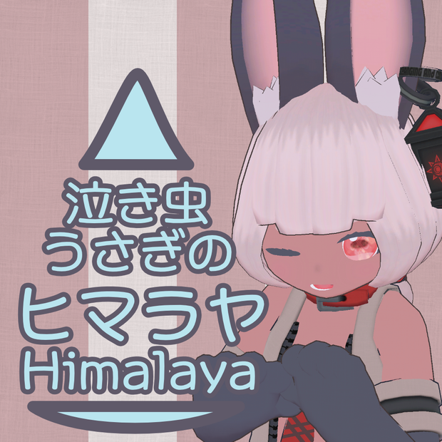 【Modular Avatar】ヒマラヤ(Himalaya)-Quest対応VRChat向けオリジナル3Dモデル