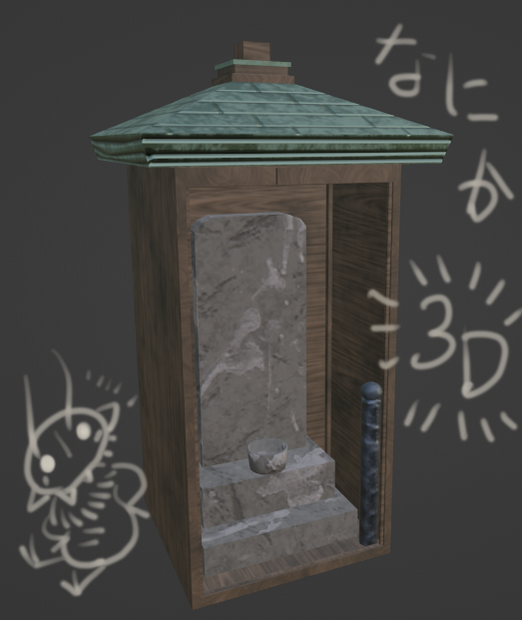 なにか”近い”もの【3Dモデル】